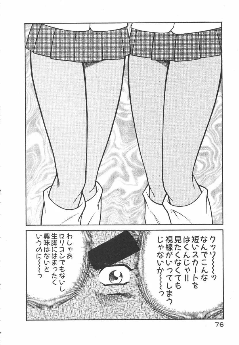 売る女３ 79ページ