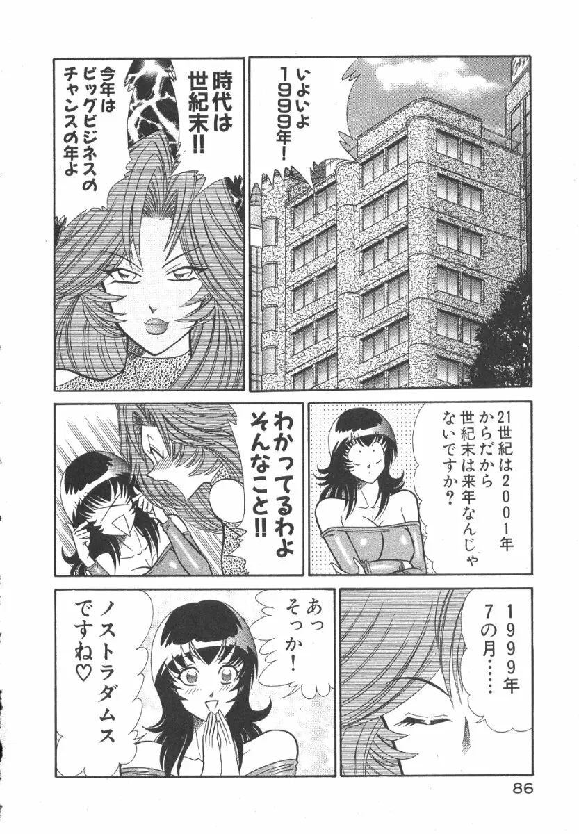 売る女３ 89ページ