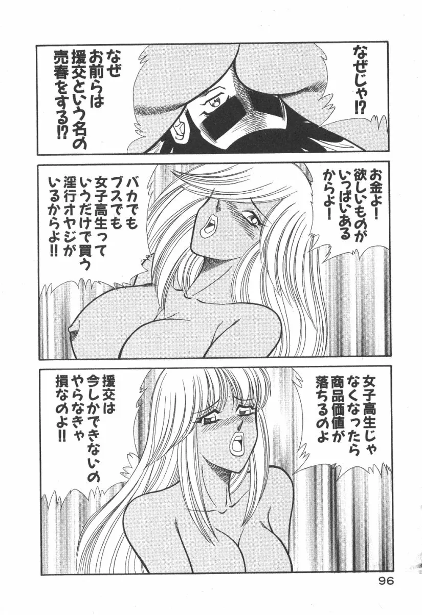 売る女３ 99ページ