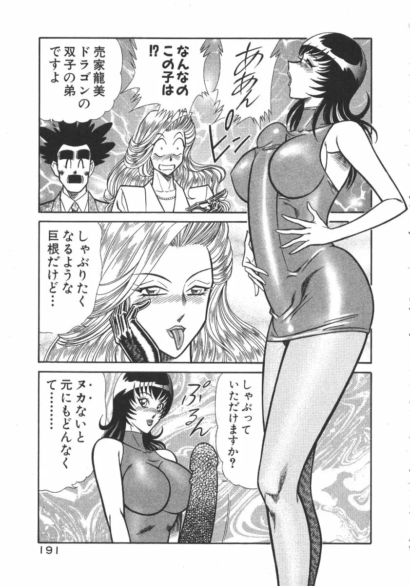 売る女２ 194ページ