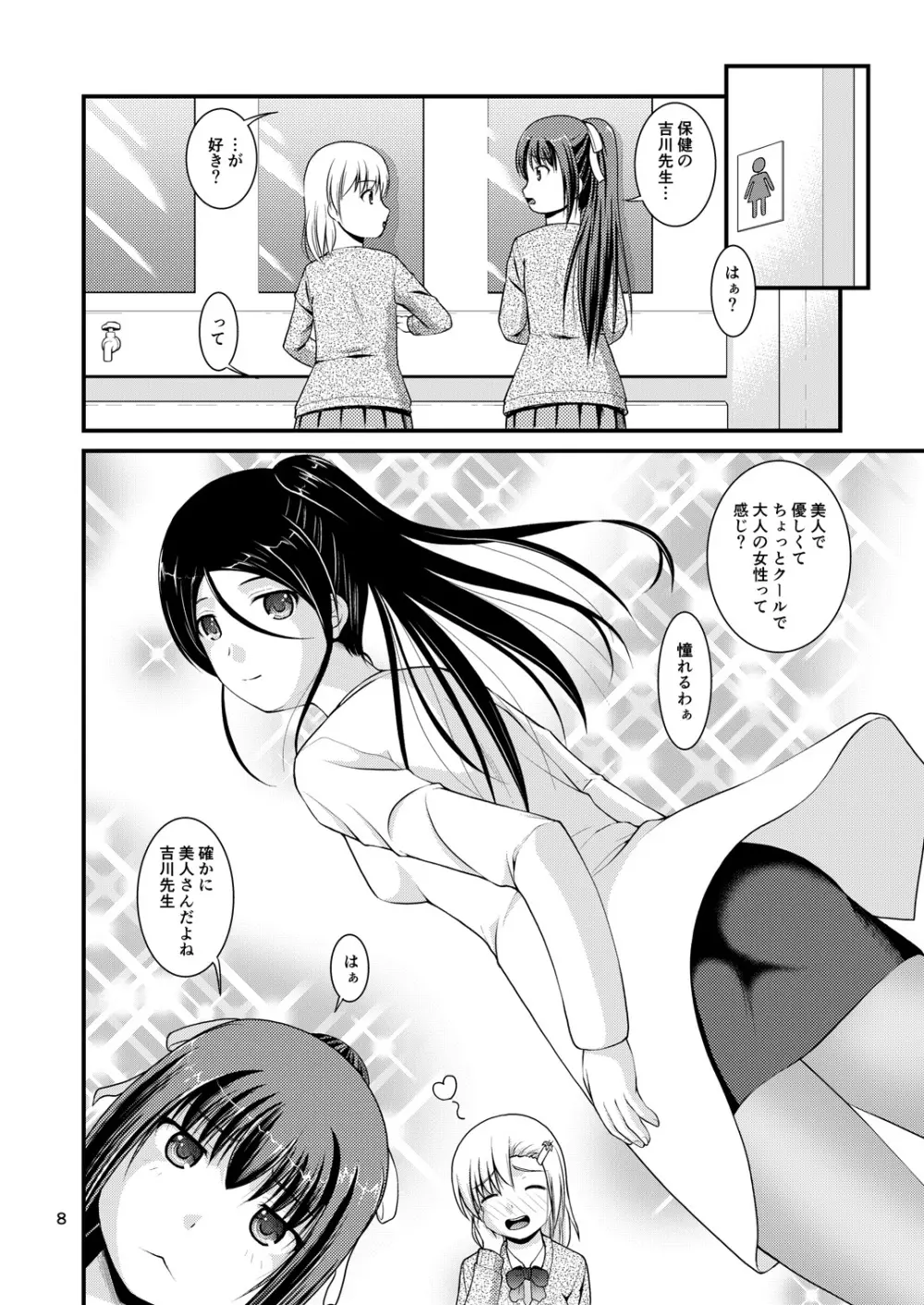 百合娘は放課後にゆらめき花咲く2 6ページ