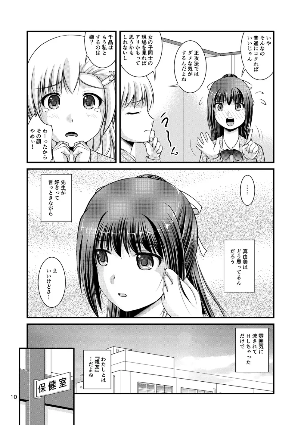 百合娘は放課後にゆらめき花咲く2 8ページ