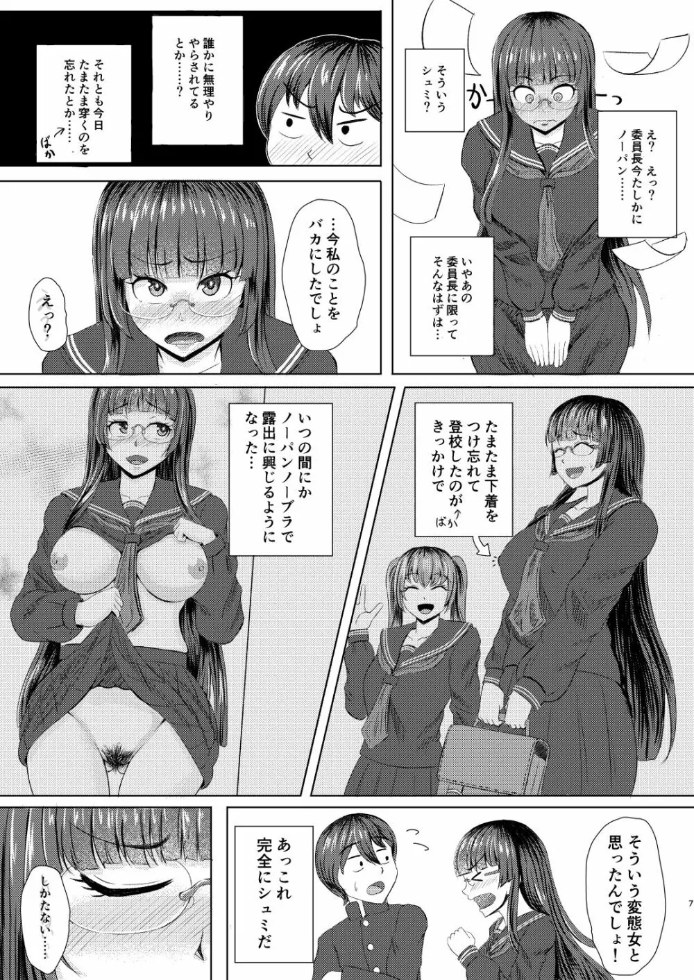 委員長のアレな趣味 6ページ