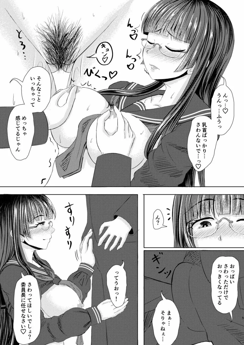 委員長のアレな趣味 8ページ