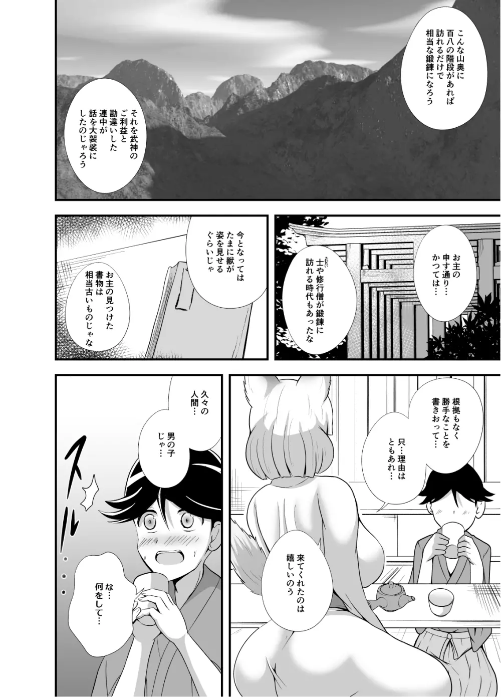 ようこそ妖狐の湯 19ページ