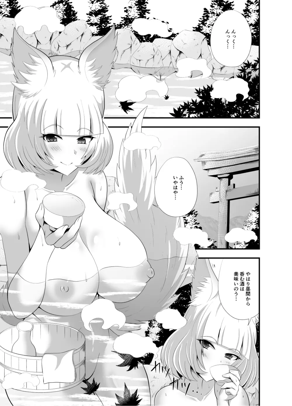 ようこそ妖狐の湯 2ページ