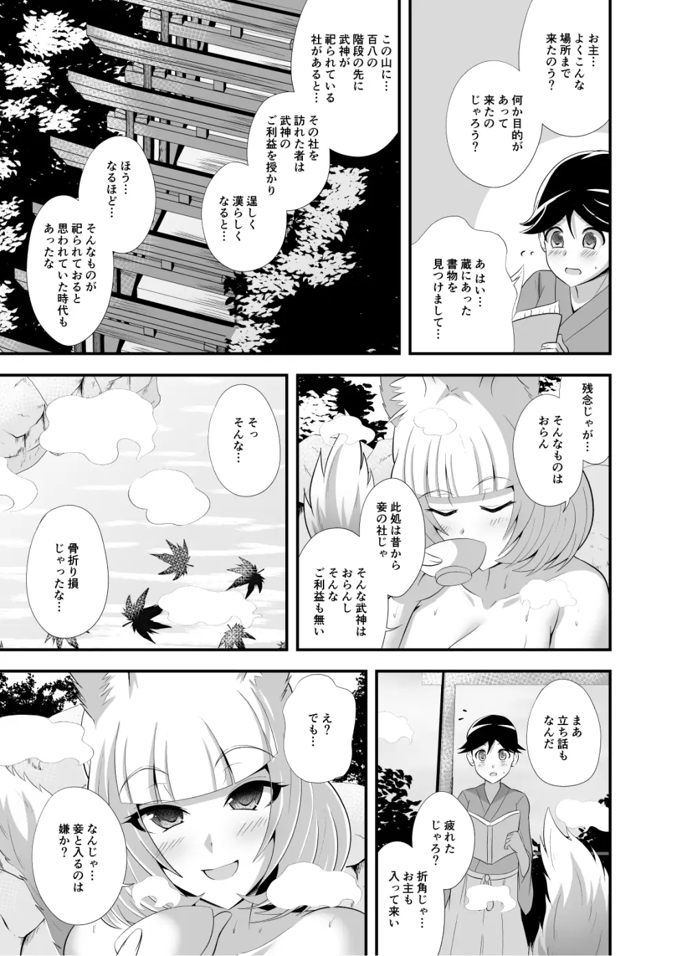 ようこそ妖狐の湯 4ページ