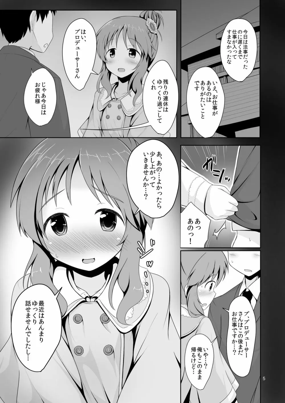 藍子ミュ 5ページ