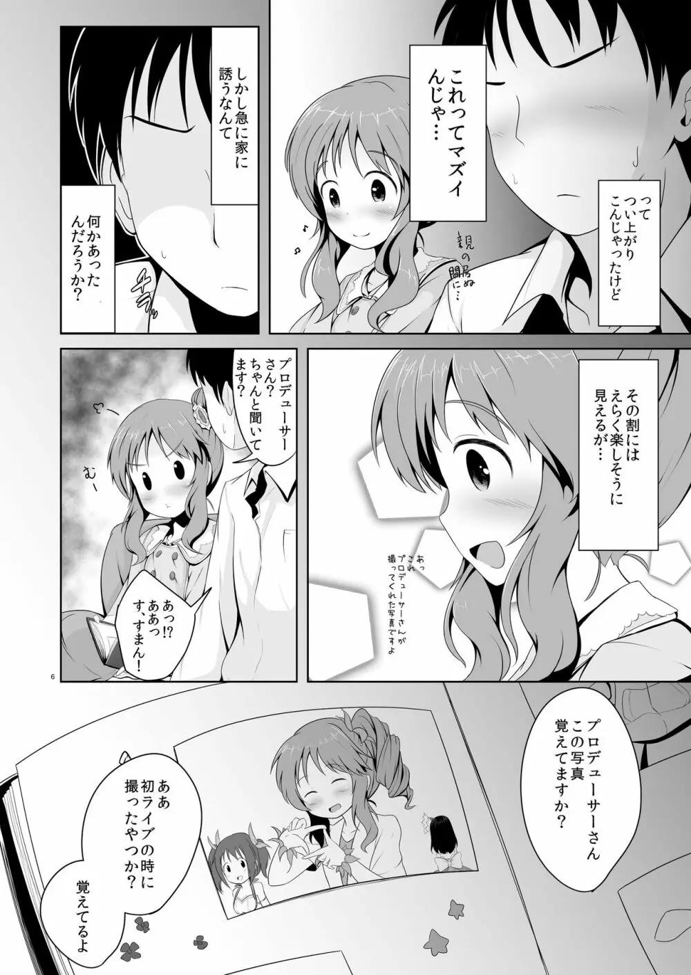 藍子ミュ 6ページ