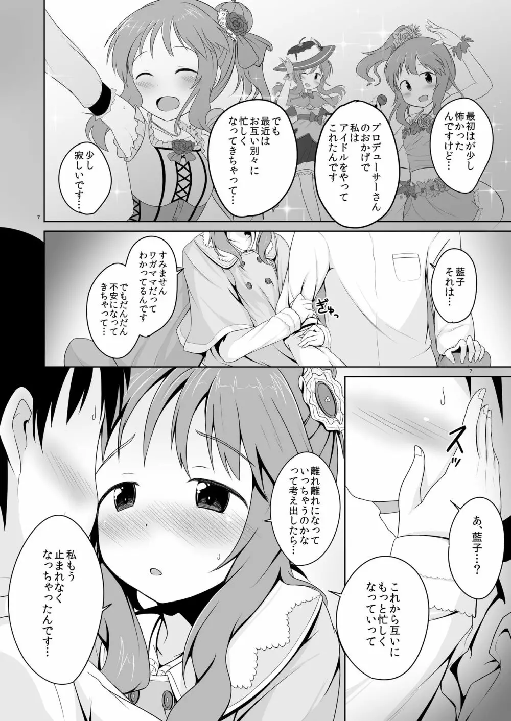 藍子ミュ 7ページ