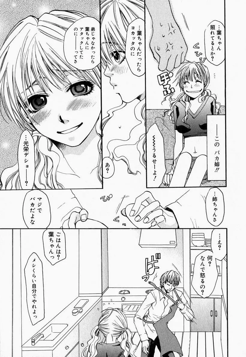 お姉さんでいこう! 2 111ページ