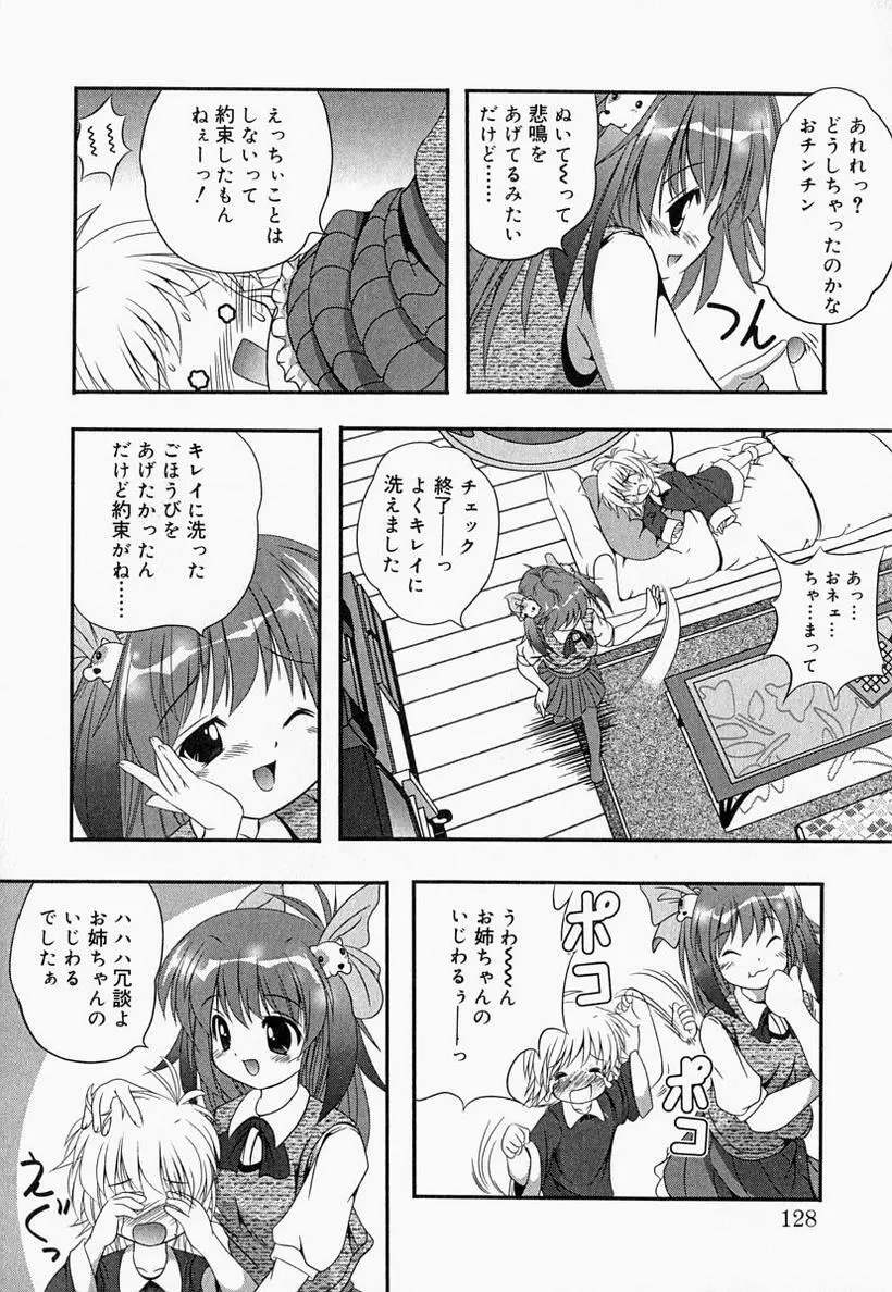 お姉さんでいこう! 2 128ページ