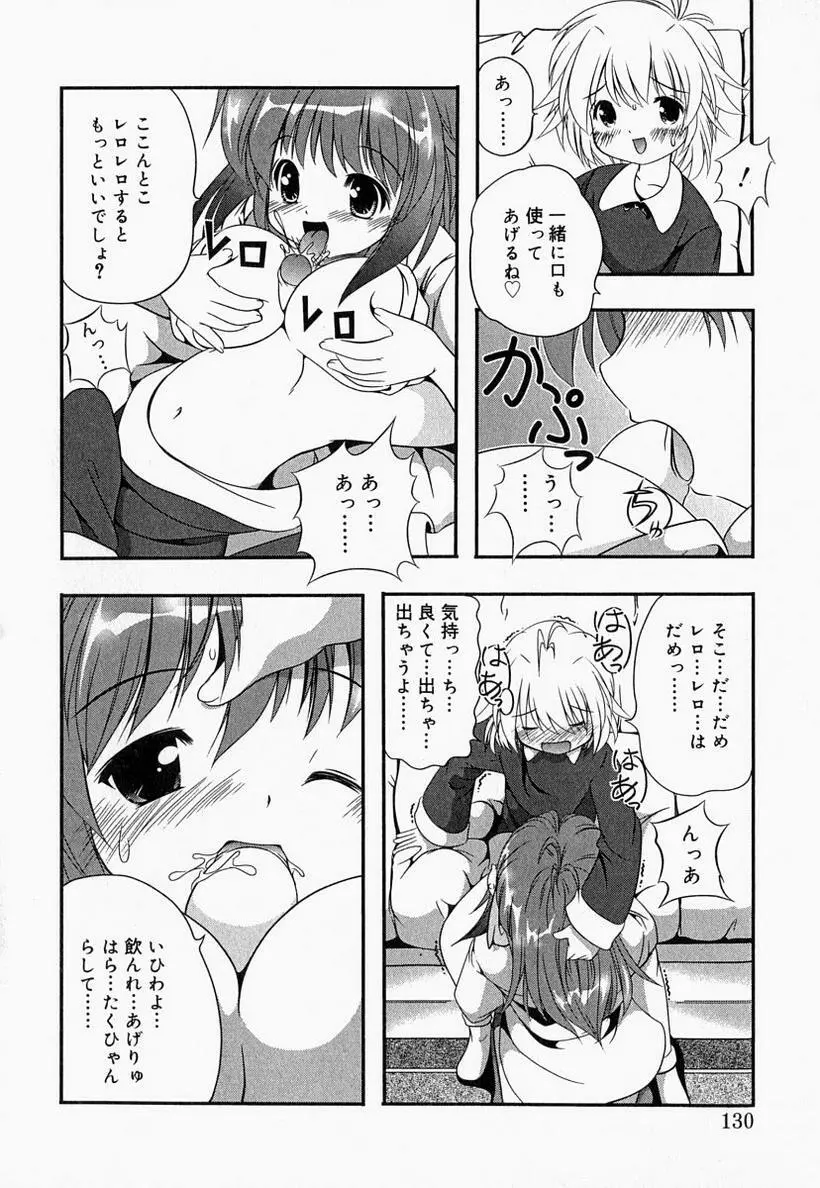 お姉さんでいこう! 2 130ページ