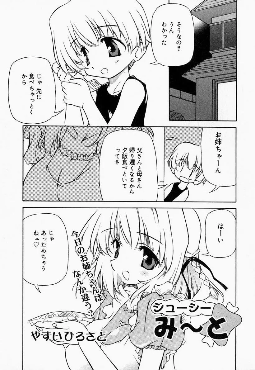 お姉さんでいこう! 2 23ページ