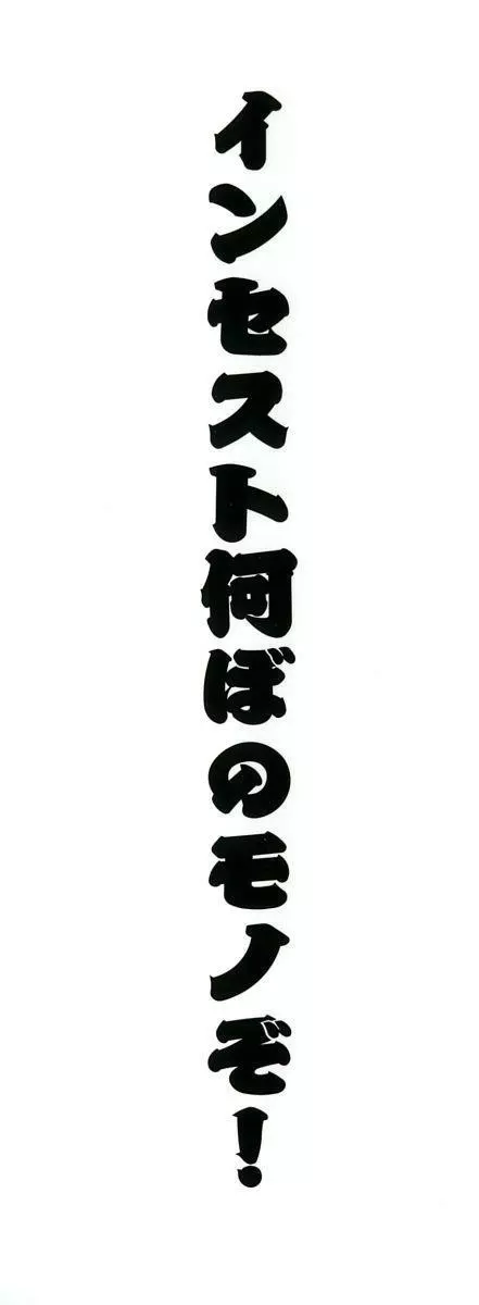 お姉さんでいこう! 2 3ページ