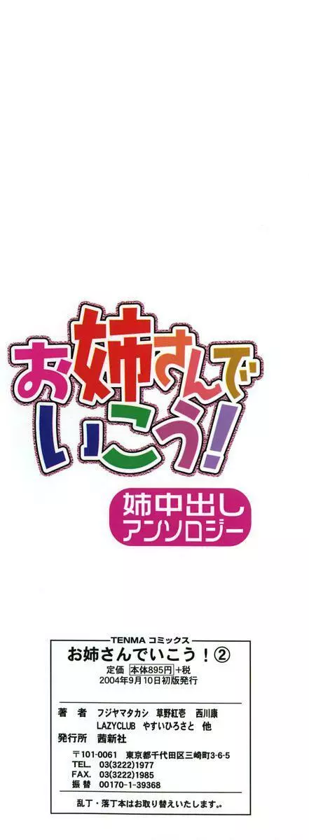 お姉さんでいこう! 2 4ページ