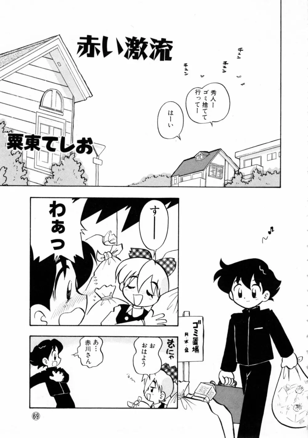 COMICねね No.6 72ページ