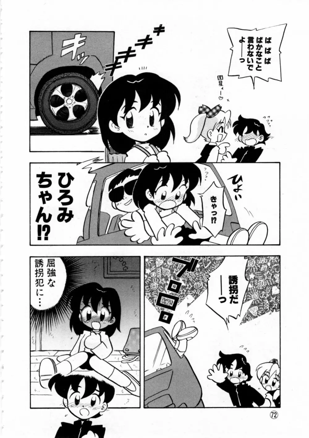 COMICねね No.6 75ページ