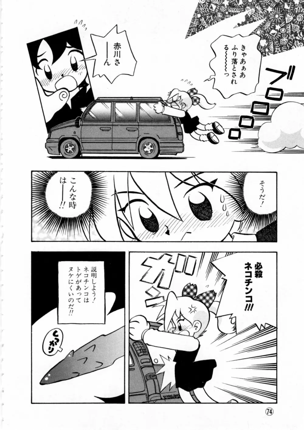 COMICねね No.6 77ページ