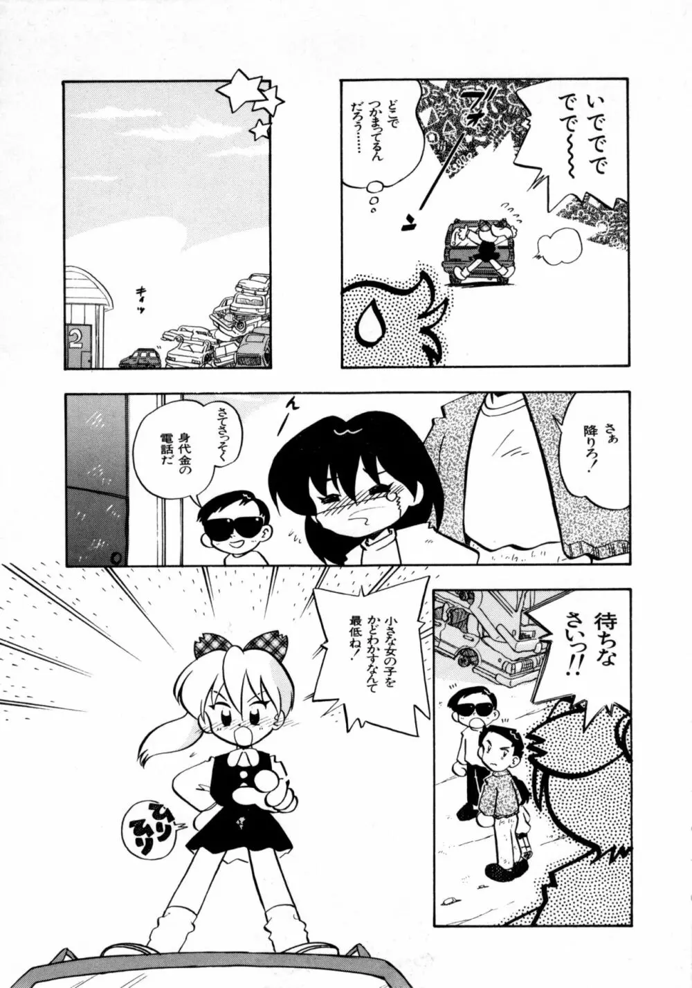 COMICねね No.6 78ページ