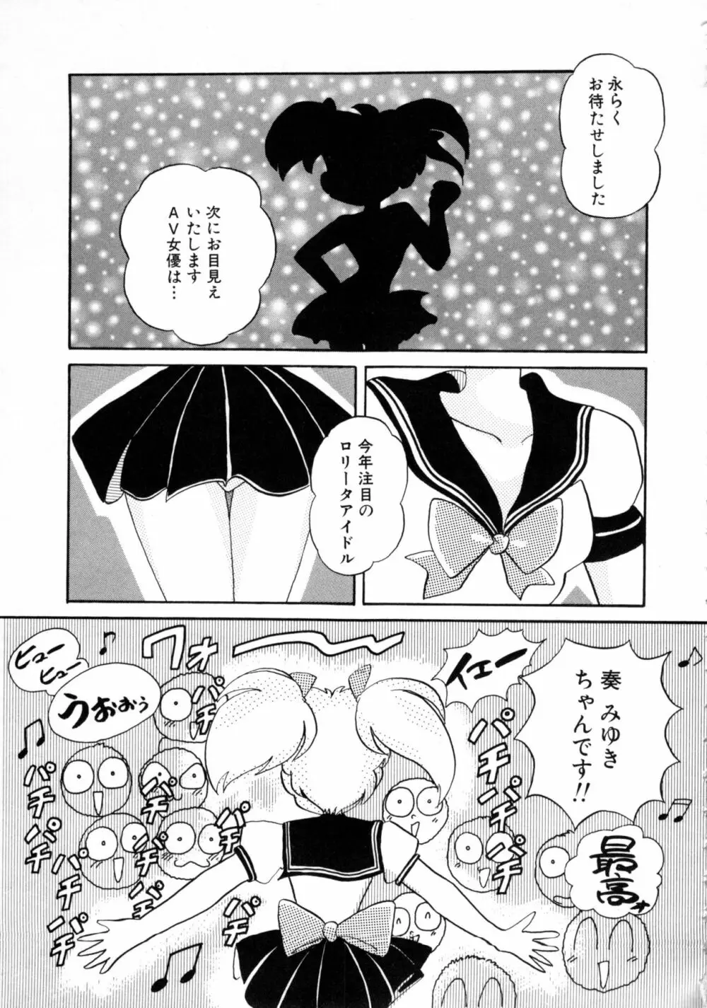 COMICねね No.6 88ページ