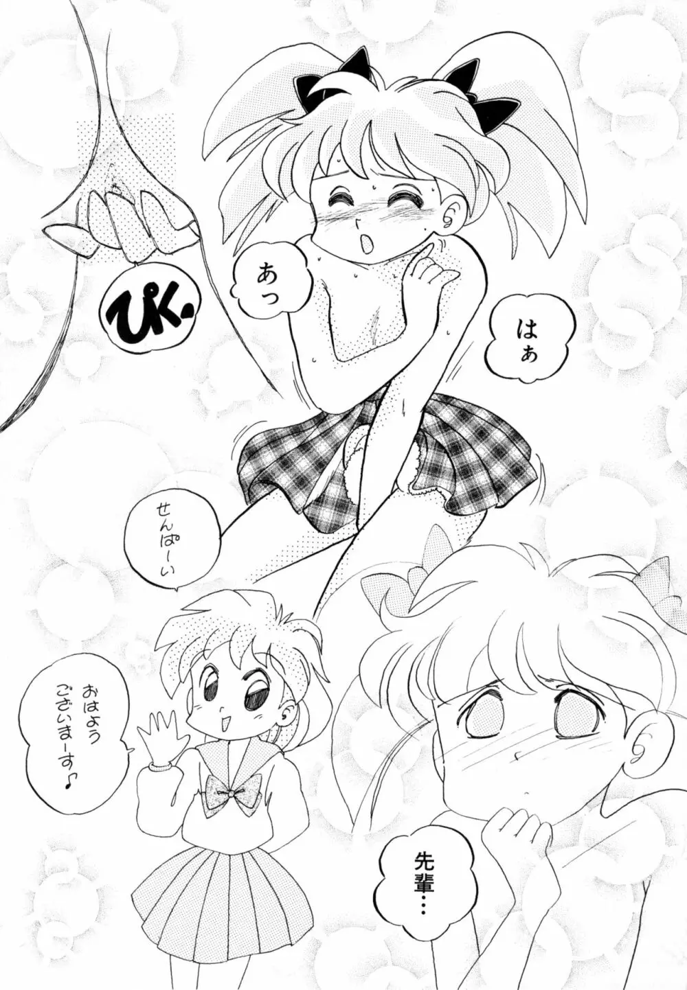 COMICねね No.6 98ページ