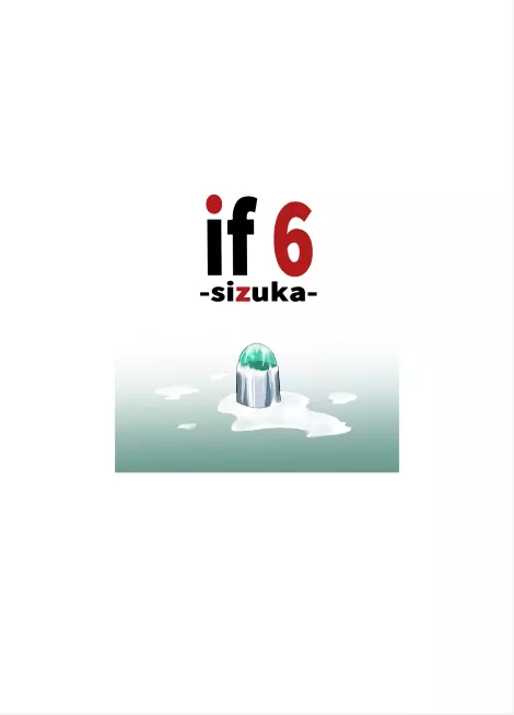 [サークル高屋 (高谷・N)] if -sizuka-6 (ドラえもん) 22ページ