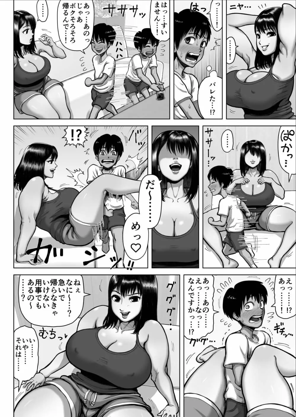 友達のママが爆乳すぎて… 10ページ