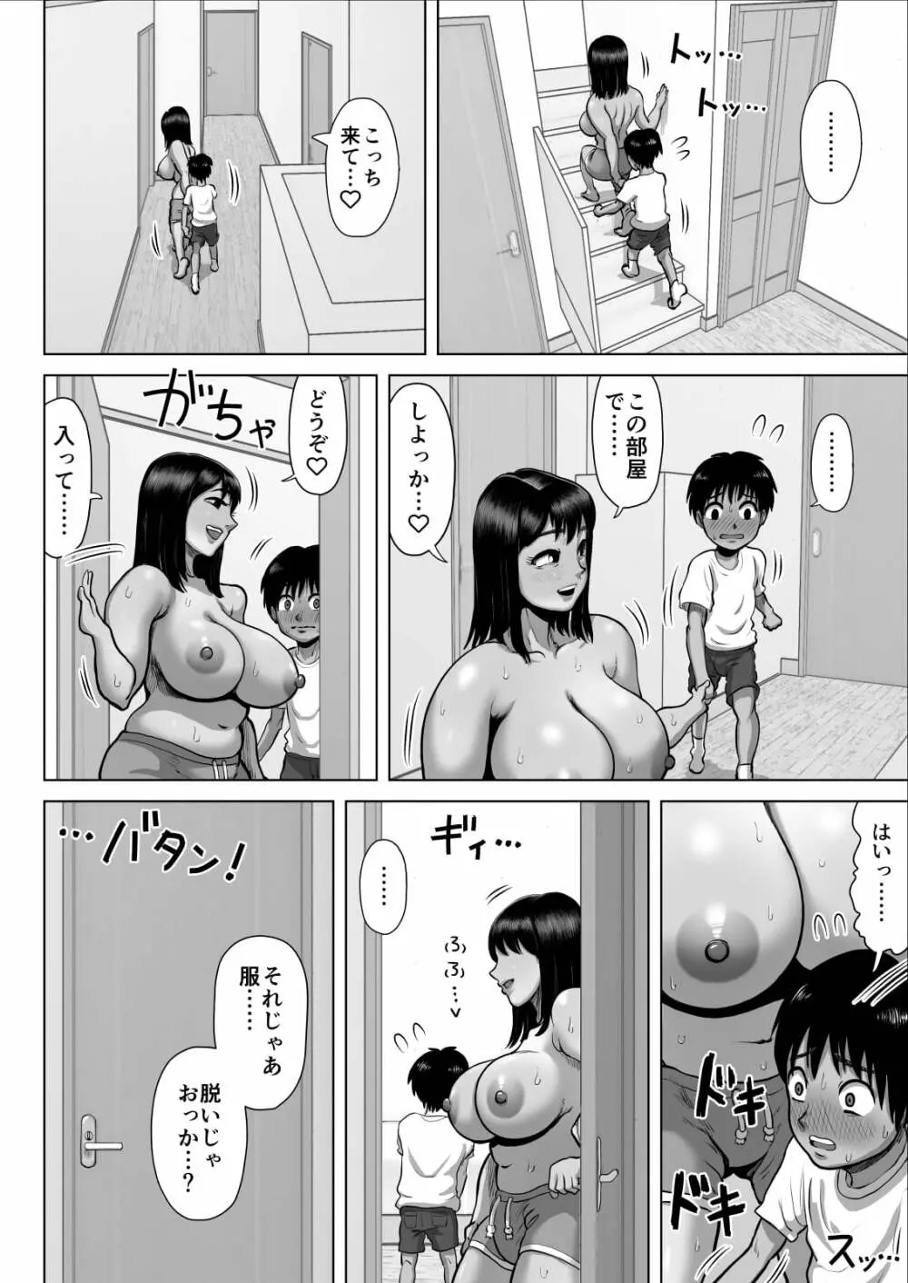 友達のママが爆乳すぎて… 24ページ