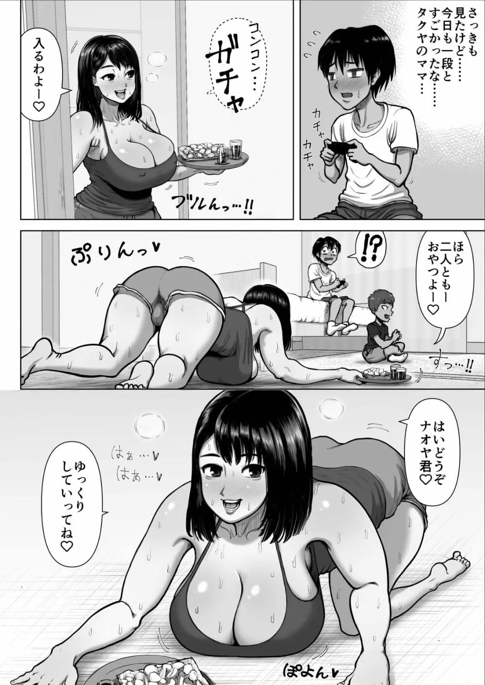 友達のママが爆乳すぎて… 4ページ