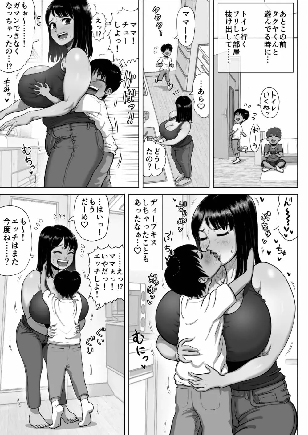 友達のママが爆乳すぎて… 43ページ