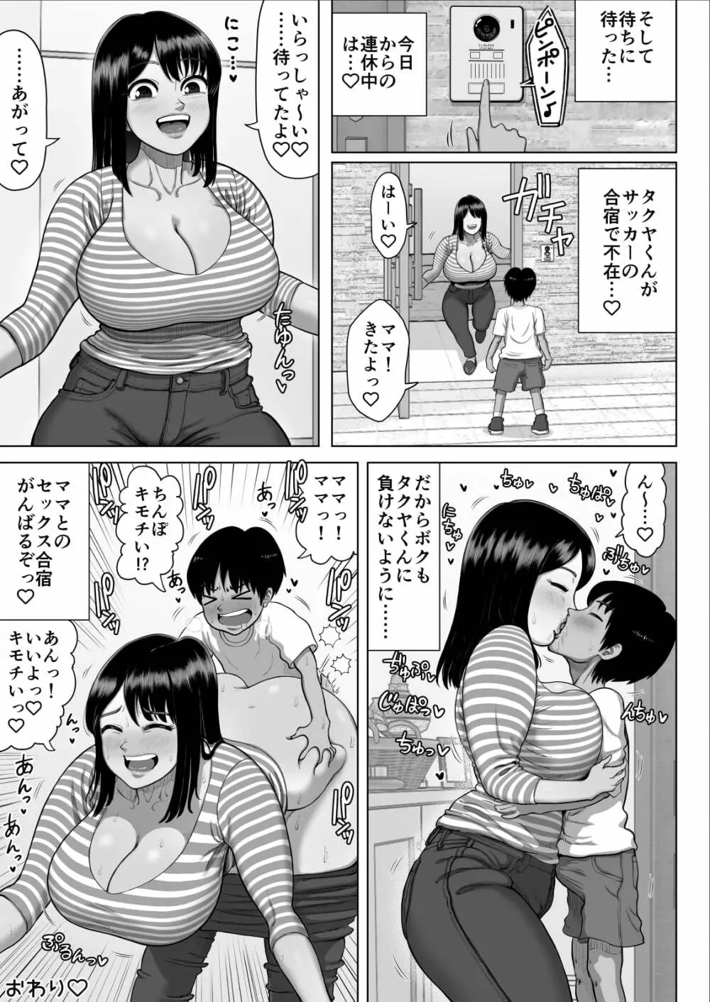 友達のママが爆乳すぎて… 47ページ