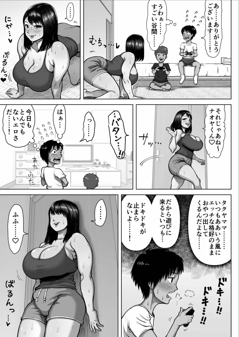 友達のママが爆乳すぎて… 5ページ