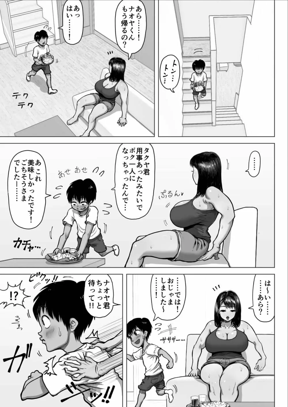 友達のママが爆乳すぎて… 7ページ