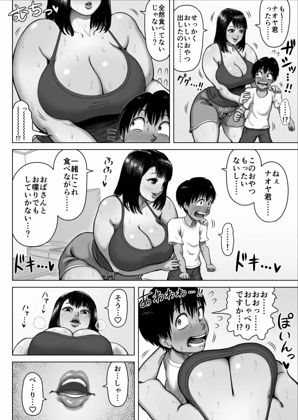 友達のママが爆乳すぎて… 8ページ