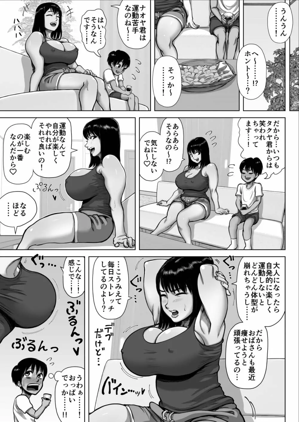 友達のママが爆乳すぎて… 9ページ