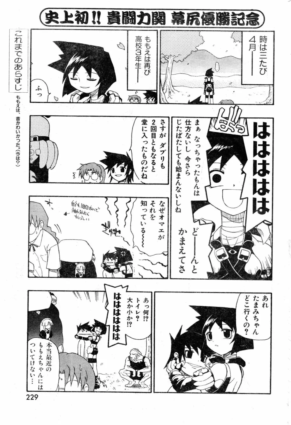 COMIC 零式 Vol.16 2000年5月号 229ページ