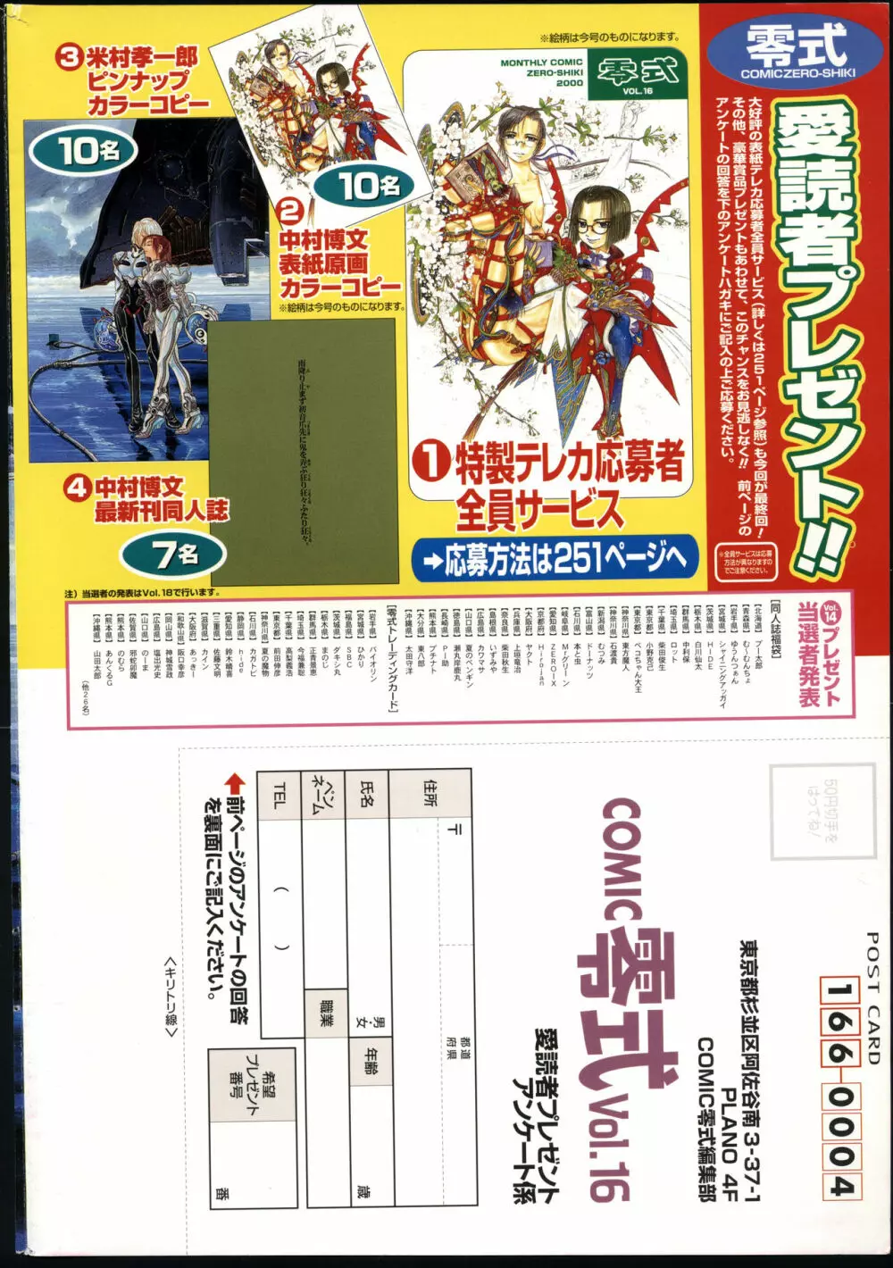 COMIC 零式 Vol.16 2000年5月号 254ページ