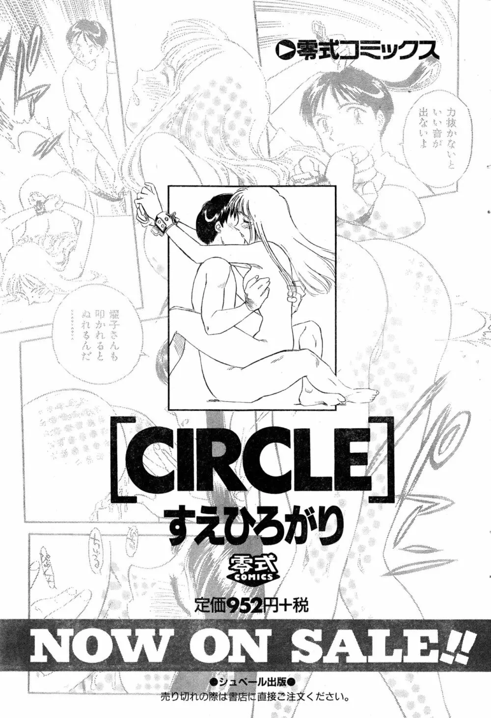 COMIC 零式 Vol.16 2000年5月号 47ページ