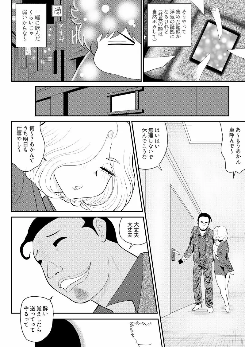 みてるだけ～美人上司がサれてるところを見てるだけのお仕事～ 16ページ