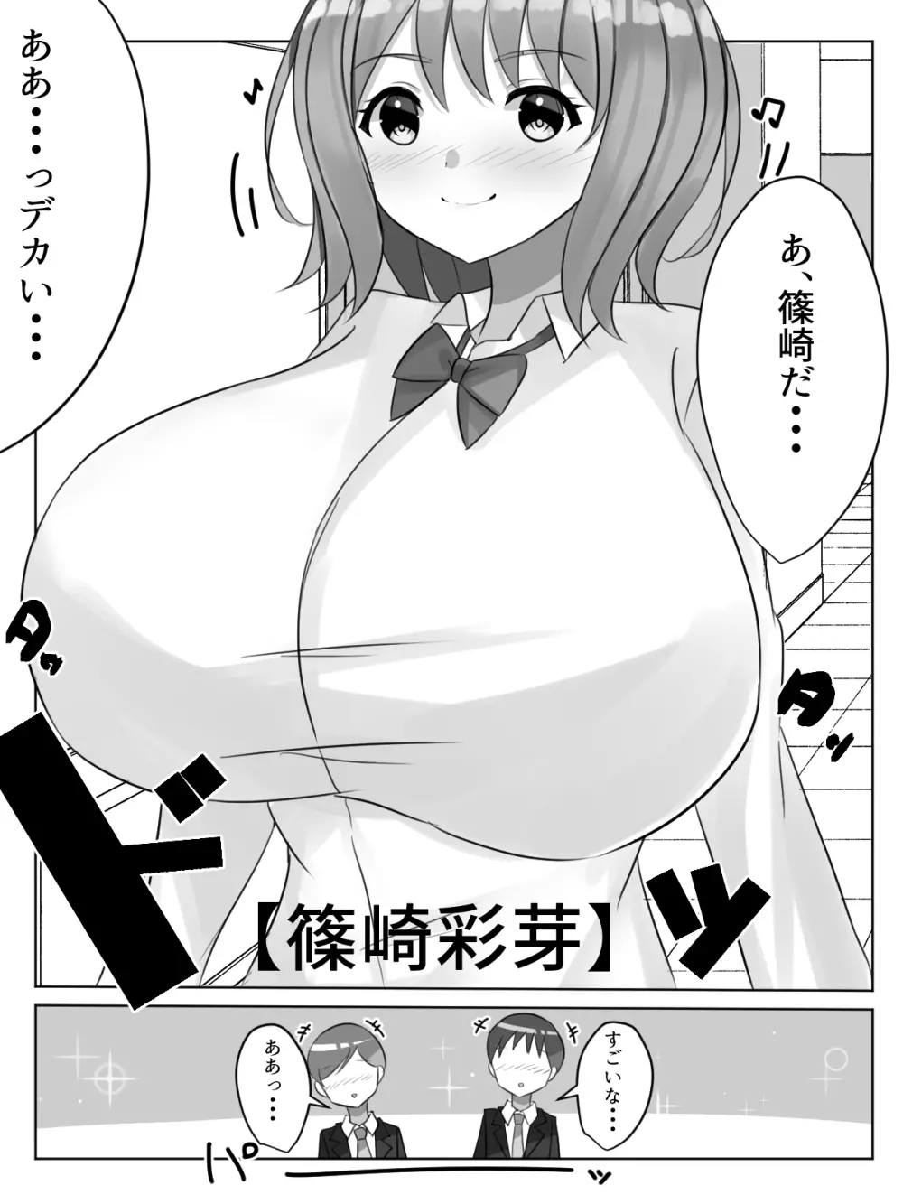 ガッコウにある楽園 学校一爆乳少女はソープ嬢でエッチなことをヤリまくる!? 2ページ