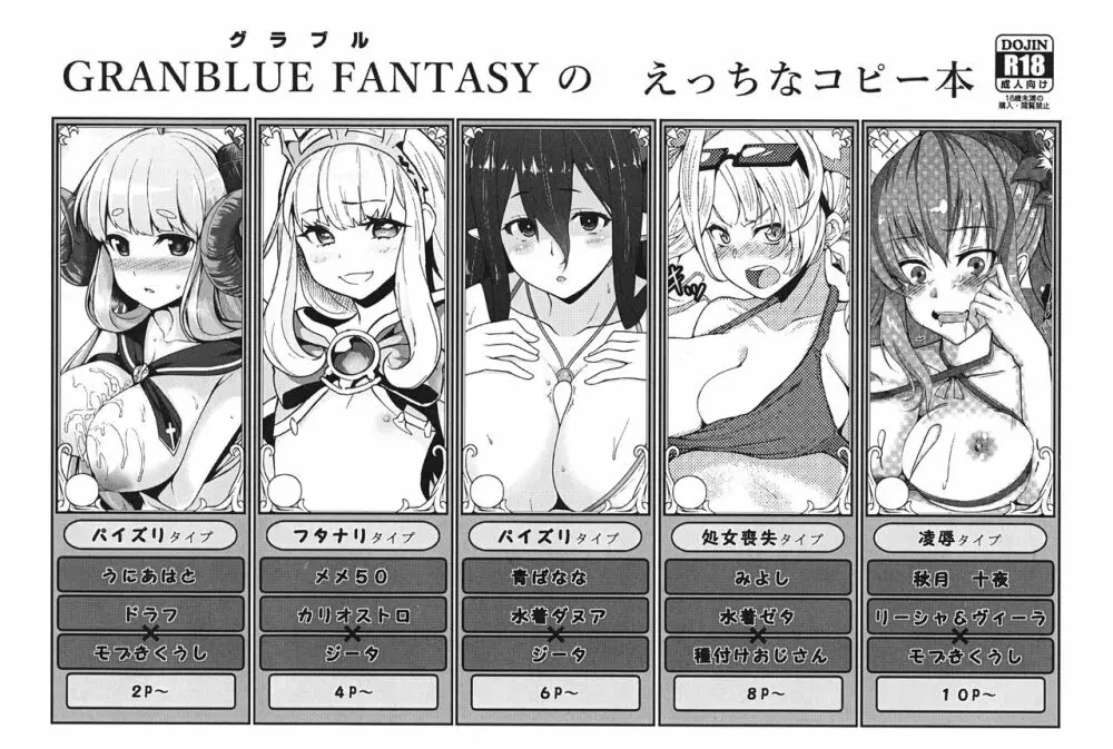 GRANBLUE FANTASY の えっちなコピー本