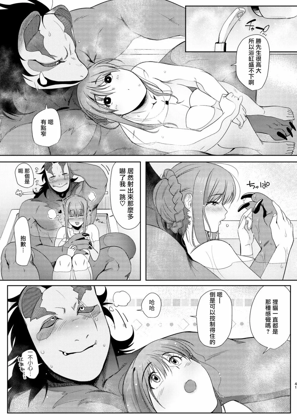 狸のこいびと 40ページ