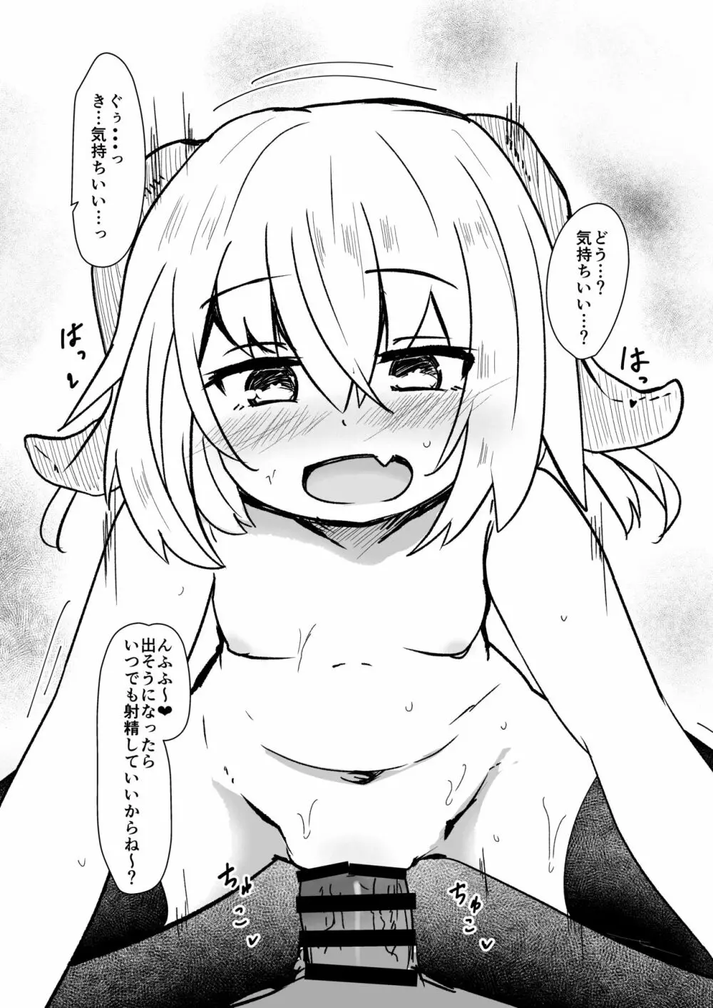 ちっちゃなサキュバスちゃんにいいようにされちゃう本 11ページ