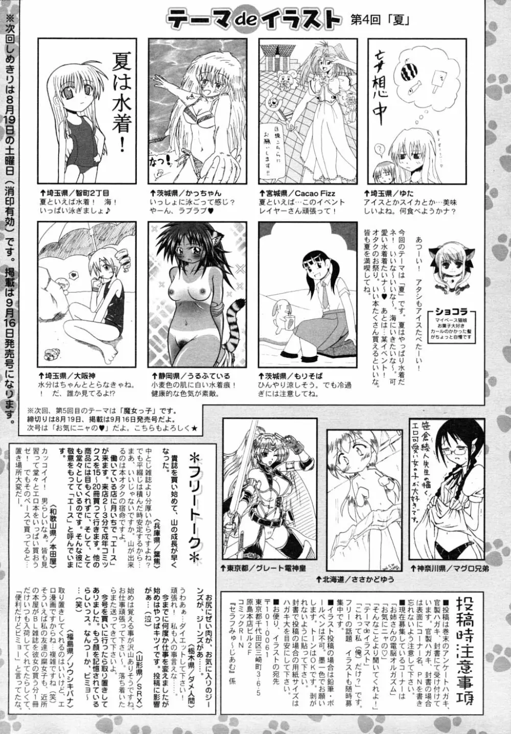 COMIC RiN 2006年8月号 Vol.20 321ページ