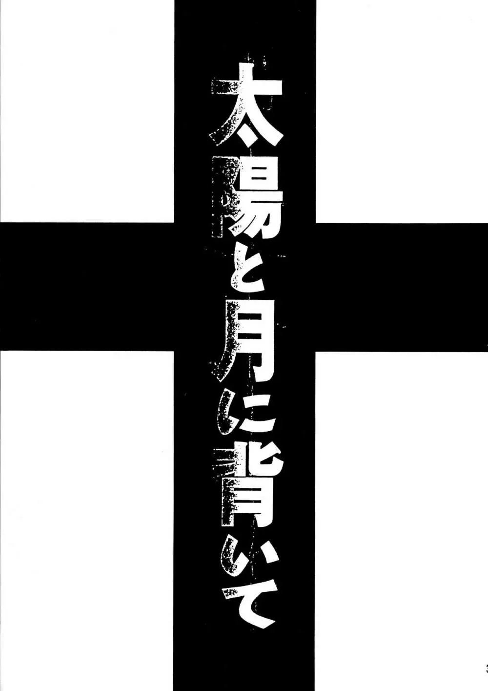 太陽と月に背いてIV 12ページ