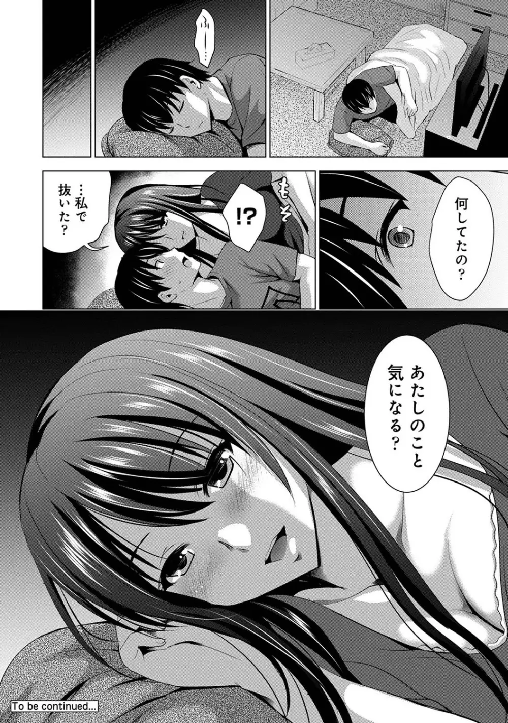 アナンガ・ランガ Vol. 68 83ページ