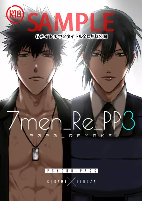 7men_Re_PP3 REMAKE 3ページ