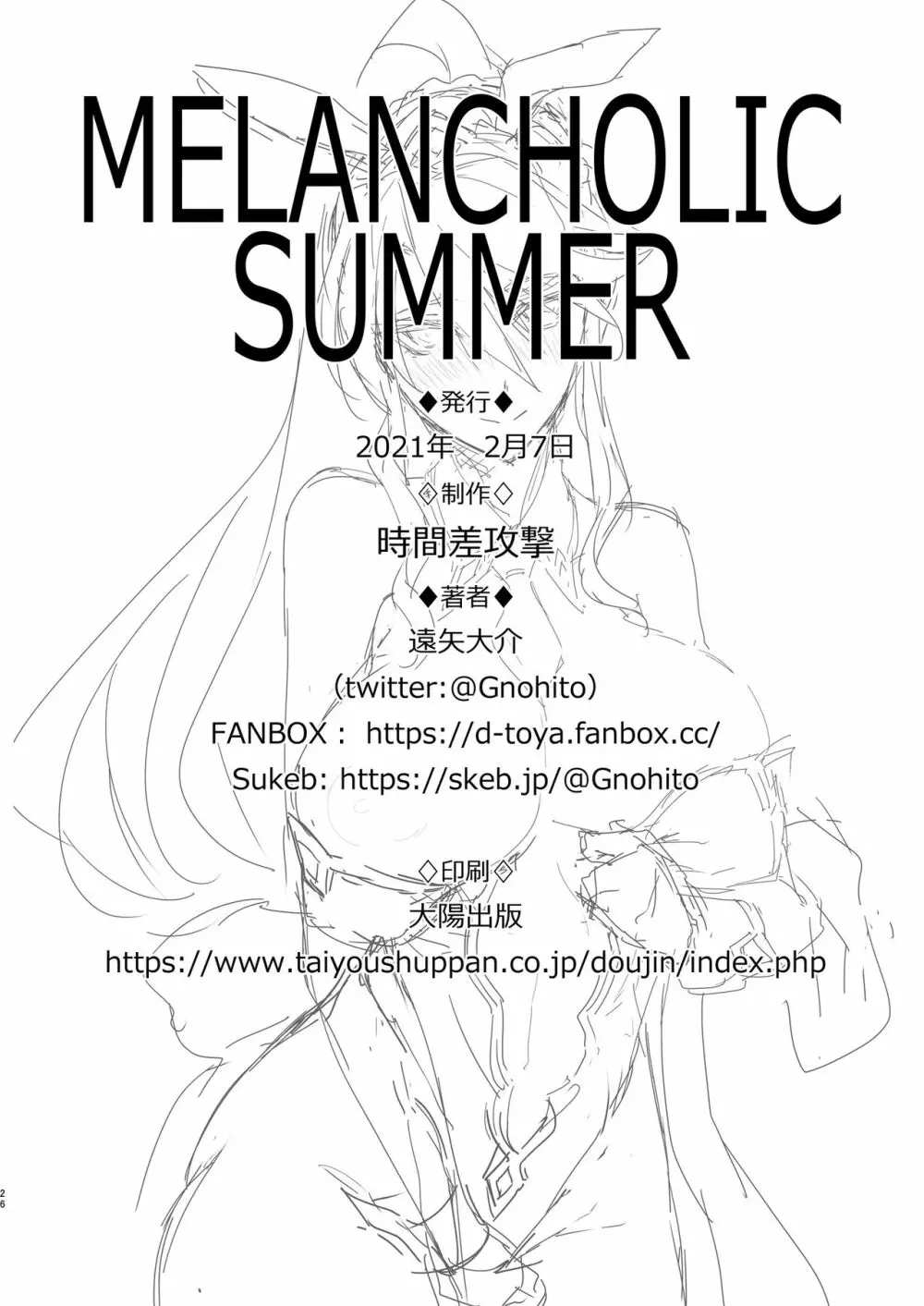 Melancholic Summer 25ページ