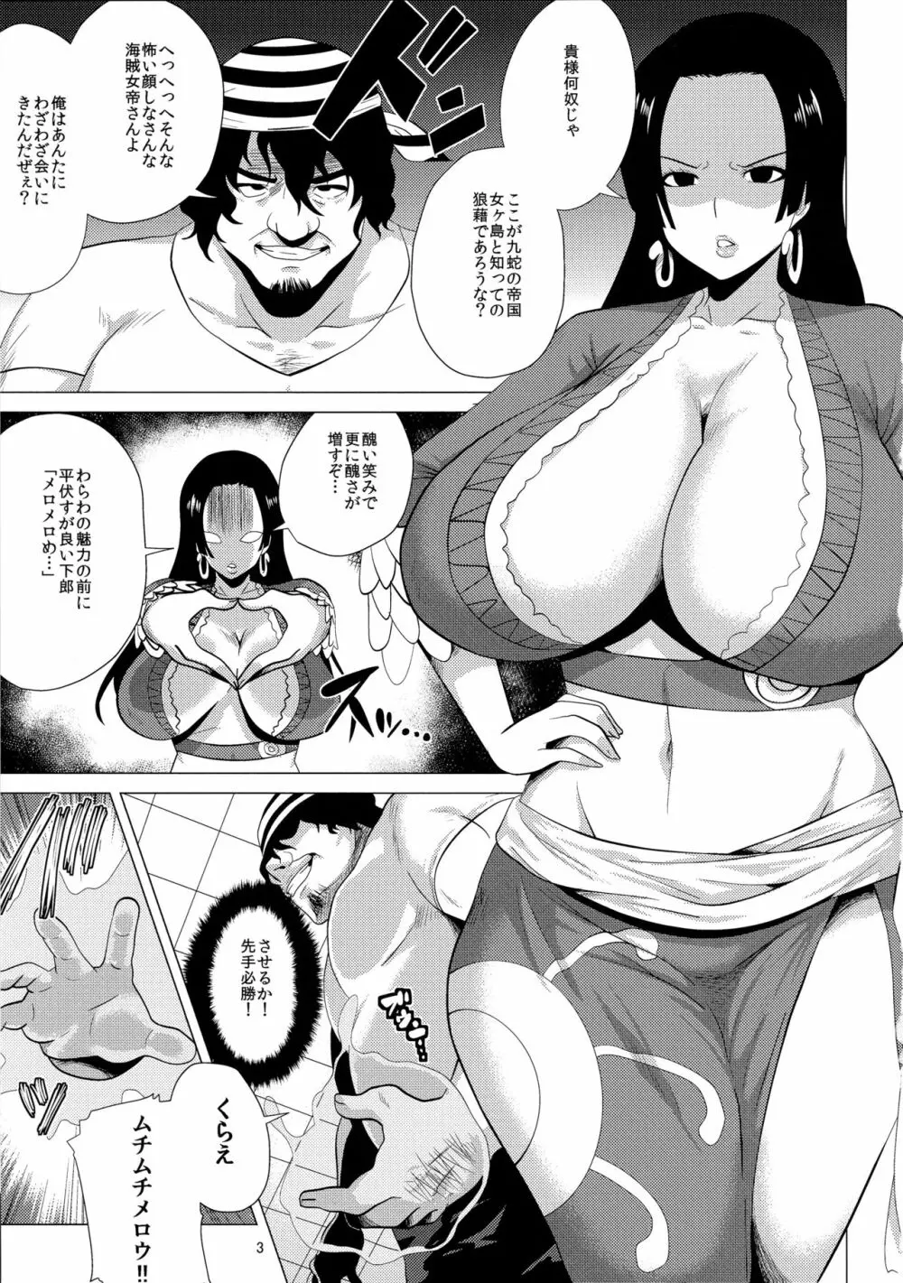 むちむち女帝 2ページ